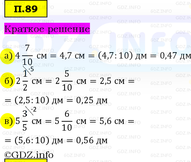 Фото решения 6: Задачи на повторение №89, Часть 2 из ГДЗ по Математике 5 класс: Виленкин Н.Я. 2023г.