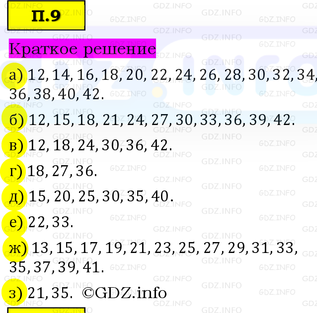 Фото решения 6: Задачи на повторение №9, Часть 2 из ГДЗ по Математике 5 класс: Виленкин Н.Я. 2023г. Фото решения 6: Задачи на повторение №9, Часть 2 из ГДЗ по Математике 5 класс: Виленкин Н.Я. 2023г.