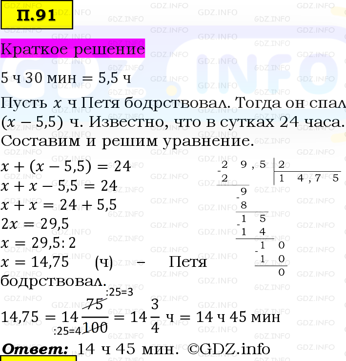 Фото решения 6: Задачи на повторение №91, Часть 2 из ГДЗ по Математике 5 класс: Виленкин Н.Я. 2023г.