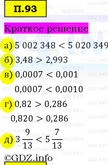 Фото решения 6: Задачи на повторение №93, Часть 2 из ГДЗ по Математике 5 класс: Виленкин Н.Я. 2023г.