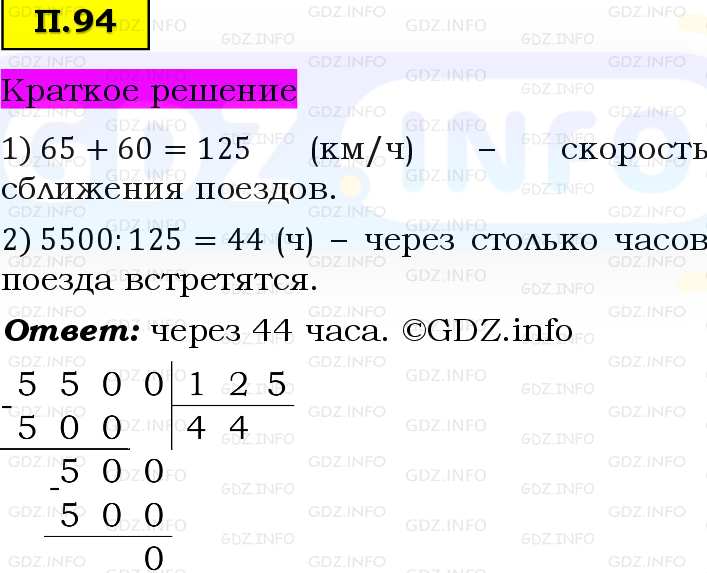Фото решения 6: Задачи на повторение №94, Часть 2 из ГДЗ по Математике 5 класс: Виленкин Н.Я. 2023г.