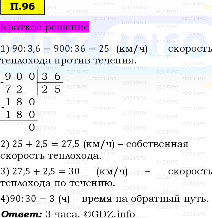 Фото решения 6: Задачи на повторение №96, Часть 2 из ГДЗ по Математике 5 класс: Виленкин Н.Я. 2023г. Фото решения 6: Задачи на повторение №96, Часть 2 из ГДЗ по Математике 5 класс: Виленкин Н.Я. 2023г.