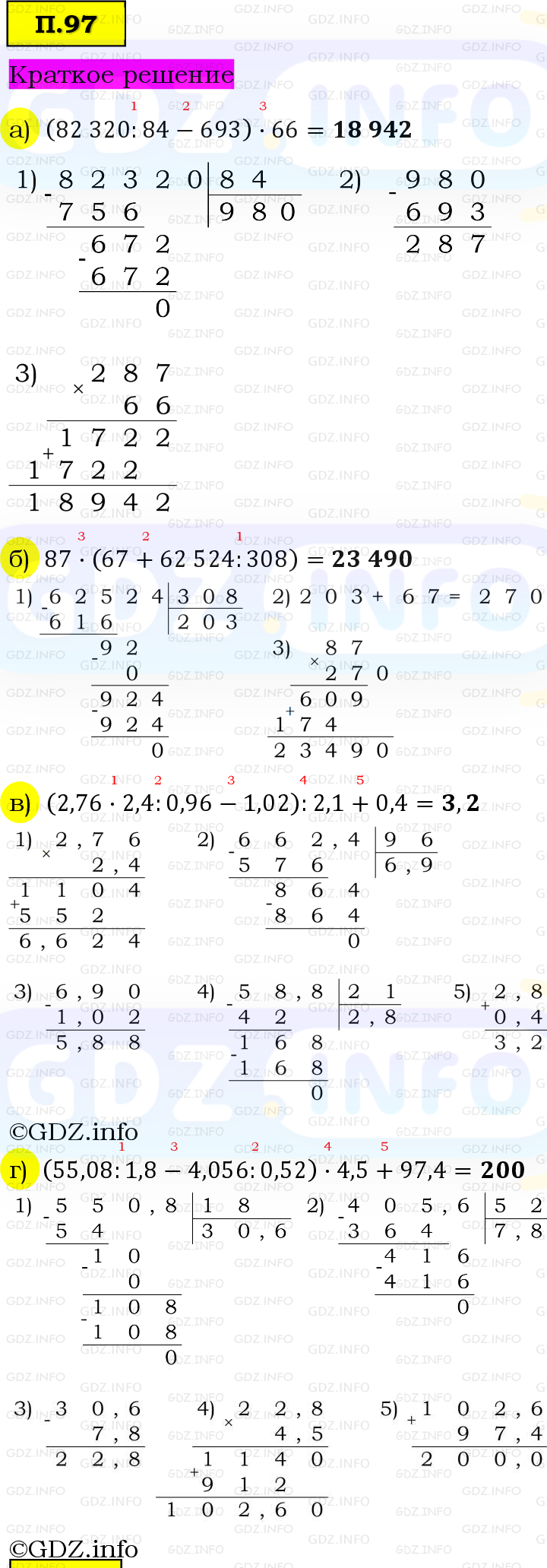 Фото решения 6: Задачи на повторение №97, Часть 2 из ГДЗ по Математике 5 класс: Виленкин Н.Я. 2023г.
