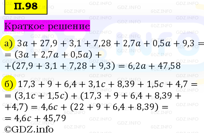 Фото решения 6: Задачи на повторение №98, Часть 2 из ГДЗ по Математике 5 класс: Виленкин Н.Я. 2023г.