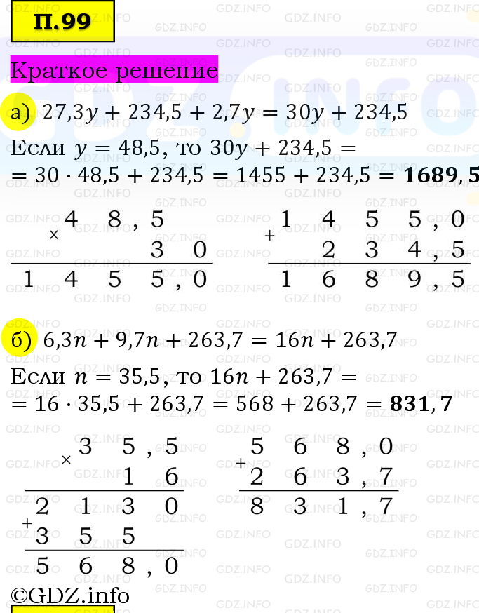 Фото решения 6: Задачи на повторение №99, Часть 2 из ГДЗ по Математике 5 класс: Виленкин Н.Я. 2023г.