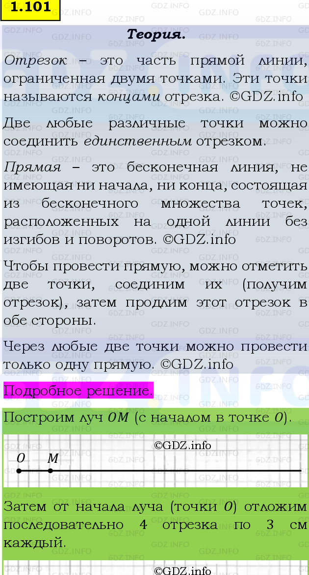 Фото подробного решения: Номер №1.101, Часть 1 из ГДЗ по Математике 5 класс: Виленкин Н.Я.