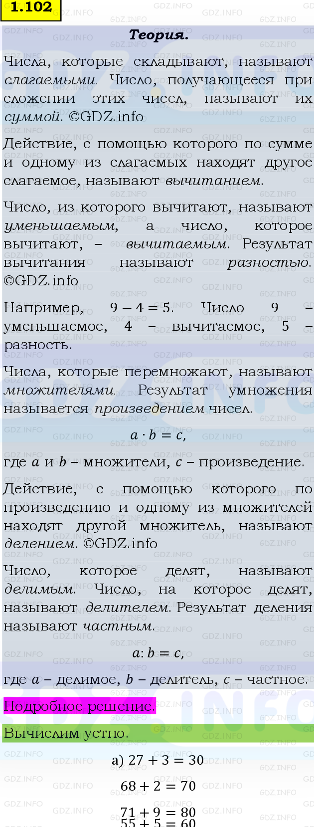 Фото подробного решения: Номер №1.102, Часть 1 из ГДЗ по Математике 5 класс: Виленкин Н.Я.