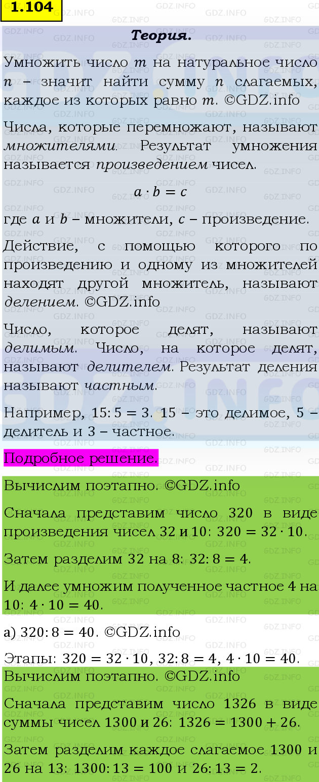 Фото подробного решения: Номер №1.104, Часть 1 из ГДЗ по Математике 5 класс: Виленкин Н.Я.