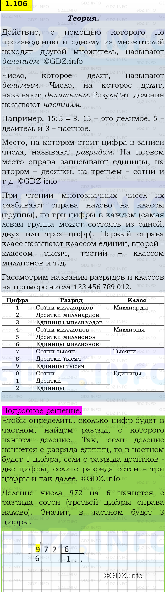 Фото подробного решения: Номер №1.106, Часть 1 из ГДЗ по Математике 5 класс: Виленкин Н.Я.