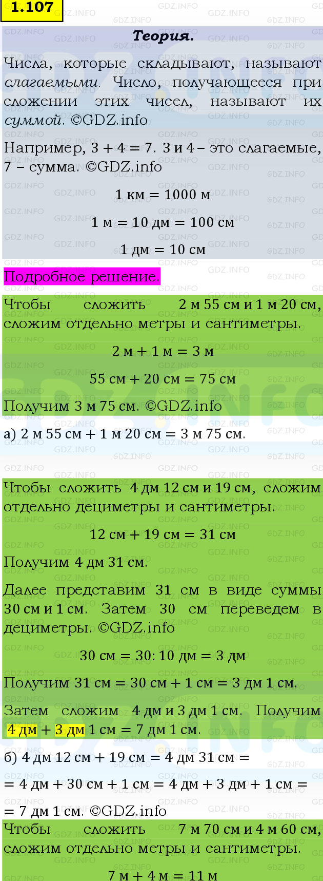 Фото подробного решения: Номер №1.107, Часть 1 из ГДЗ по Математике 5 класс: Виленкин Н.Я.
