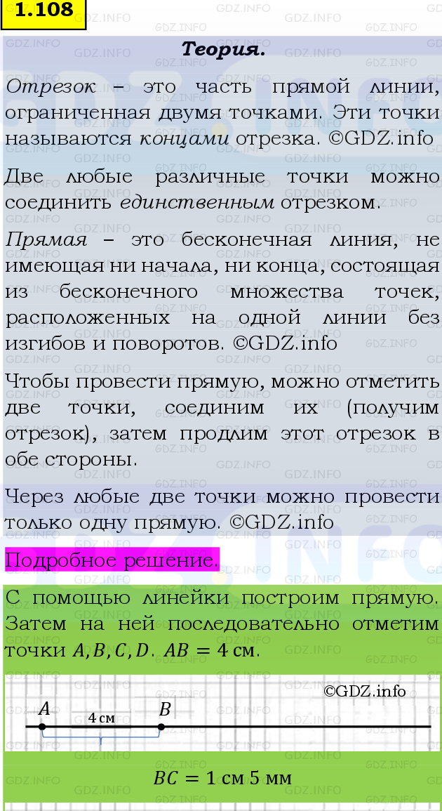 Фото подробного решения: Номер №1.108, Часть 1 из ГДЗ по Математике 5 класс: Виленкин Н.Я.