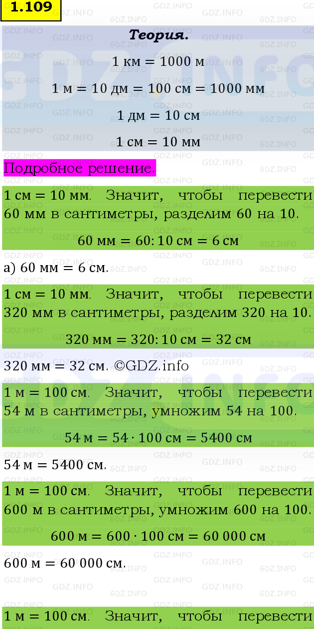 Фото подробного решения: Номер №1.109, Часть 1 из ГДЗ по Математике 5 класс: Виленкин Н.Я.