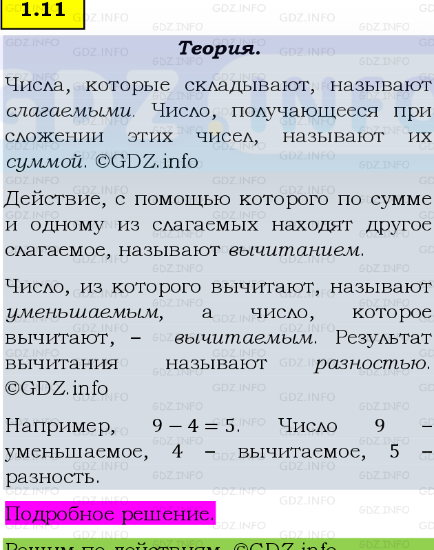 Фото подробного решения: Номер №1.11, Часть 1 из ГДЗ по Математике 5 класс: Виленкин Н.Я.