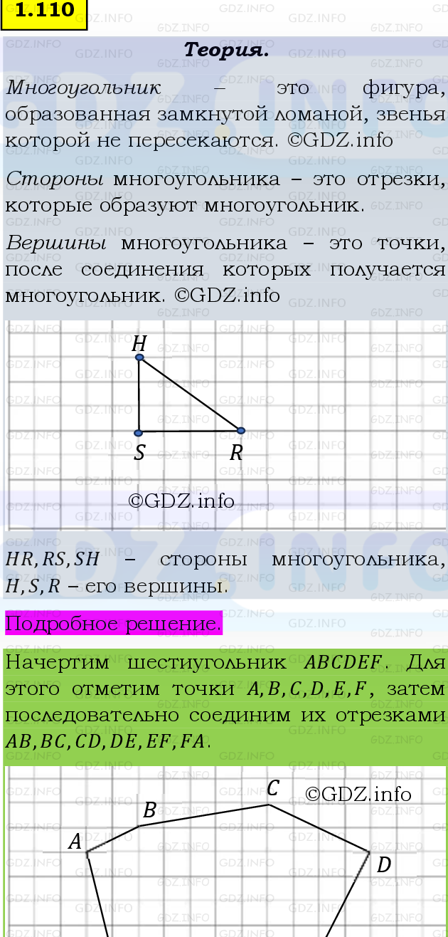 Фото подробного решения: Номер №1.110, Часть 1 из ГДЗ по Математике 5 класс: Виленкин Н.Я.