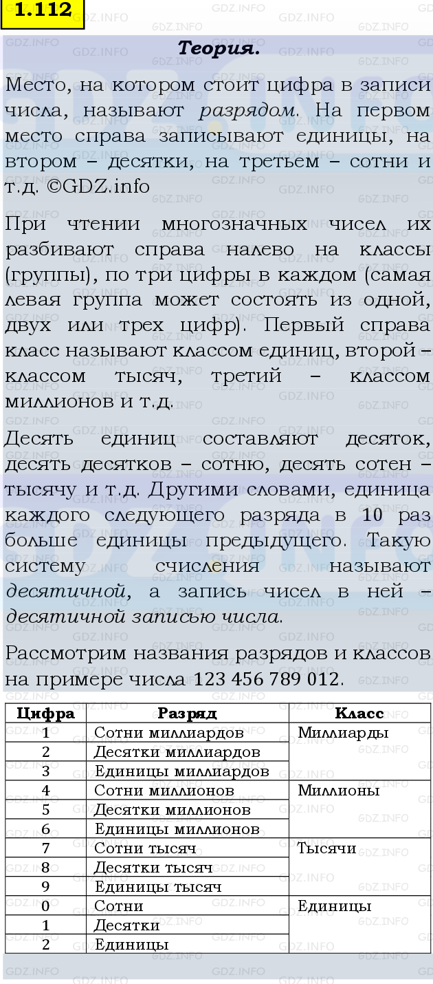 Фото подробного решения: Номер №1.112, Часть 1 из ГДЗ по Математике 5 класс: Виленкин Н.Я.