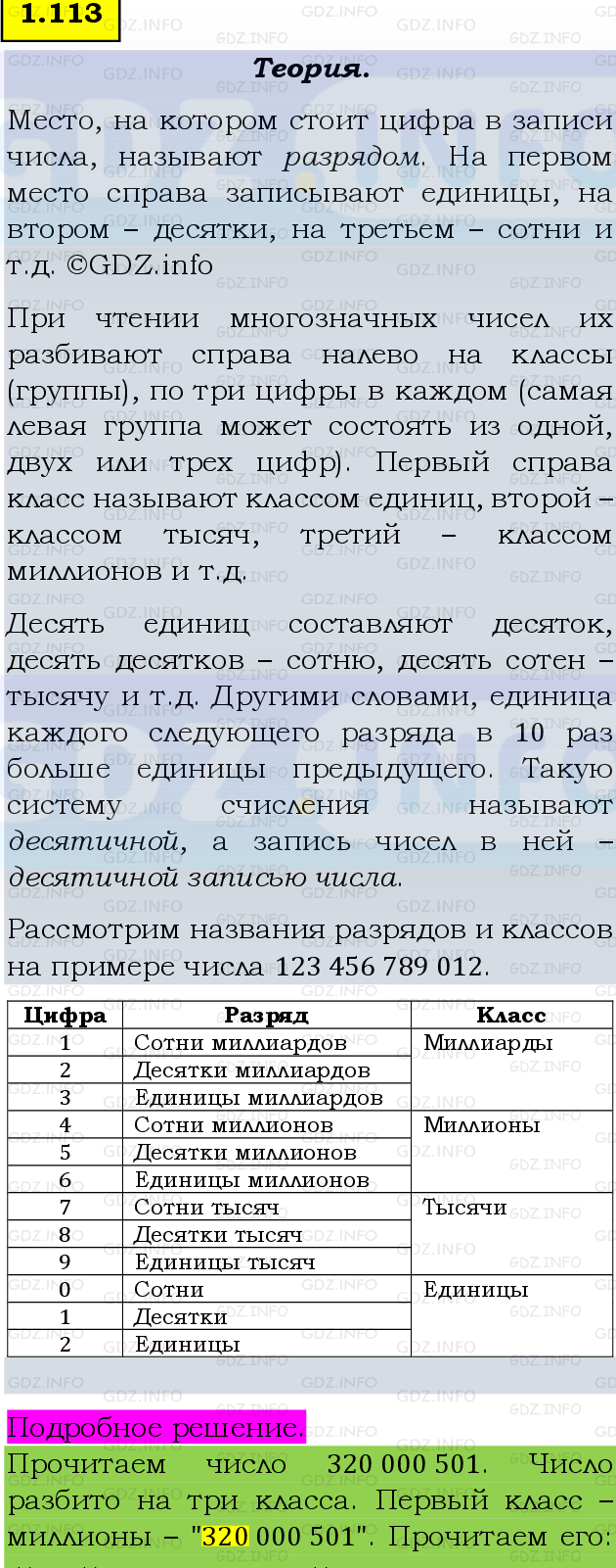 Фото подробного решения: Номер №1.113, Часть 1 из ГДЗ по Математике 5 класс: Виленкин Н.Я.
