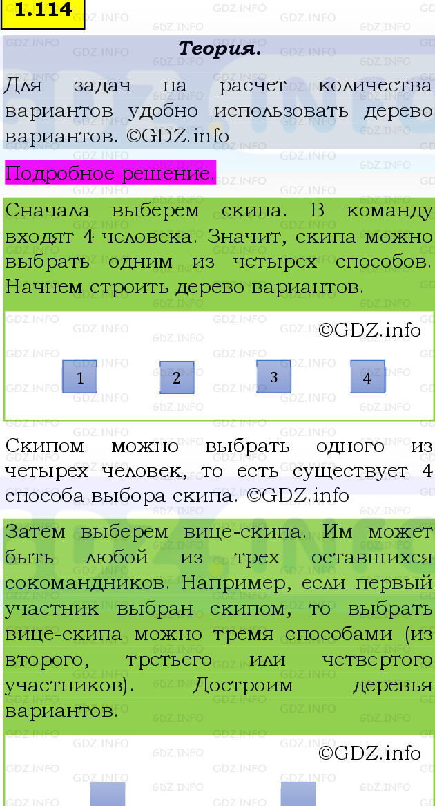 Фото подробного решения: Номер №1.114, Часть 1 из ГДЗ по Математике 5 класс: Виленкин Н.Я.