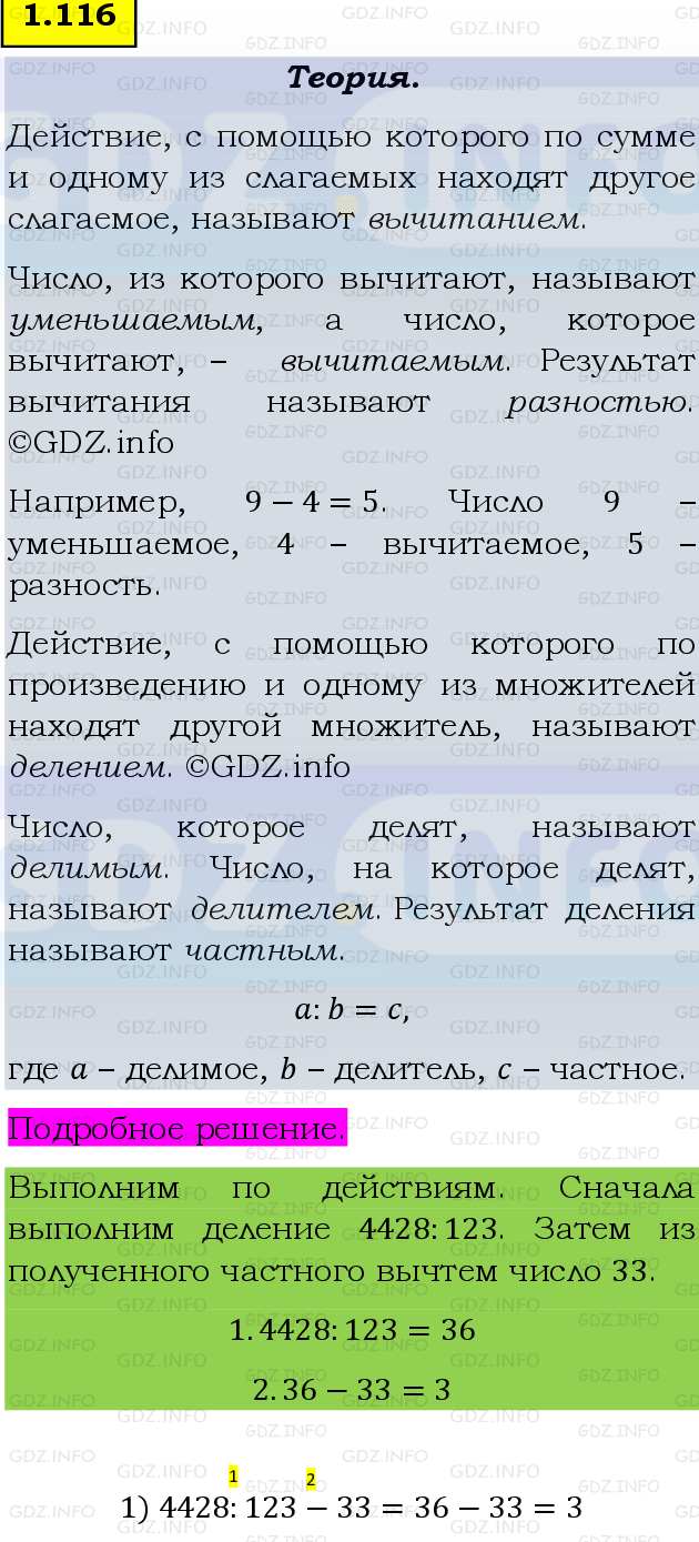 Фото подробного решения: Номер №1.116, Часть 1 из ГДЗ по Математике 5 класс: Виленкин Н.Я.