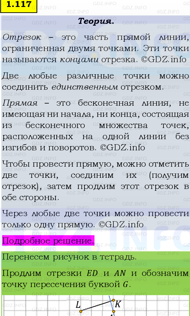 Фото подробного решения: Номер №1.117, Часть 1 из ГДЗ по Математике 5 класс: Виленкин Н.Я.