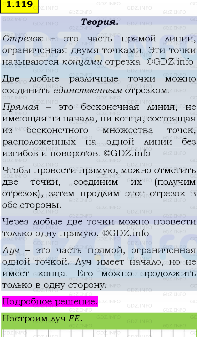 Фото подробного решения: Номер №1.119, Часть 1 из ГДЗ по Математике 5 класс: Виленкин Н.Я.