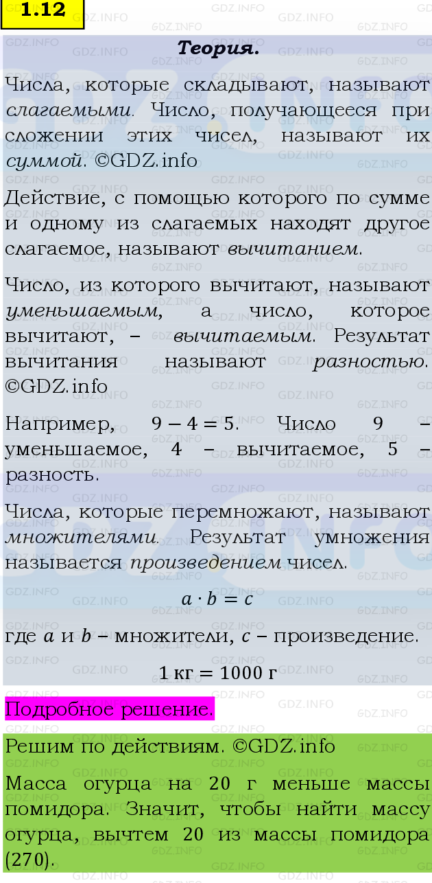 Фото подробного решения: Номер №1.12, Часть 1 из ГДЗ по Математике 5 класс: Виленкин Н.Я.