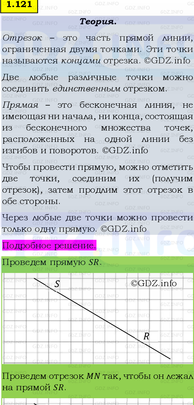 Фото подробного решения: Номер №1.121, Часть 1 из ГДЗ по Математике 5 класс: Виленкин Н.Я.