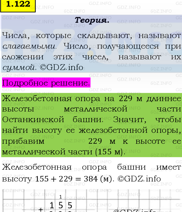 Фото подробного решения: Номер №1.122, Часть 1 из ГДЗ по Математике 5 класс: Виленкин Н.Я. Фото подробного решения: Номер №1.122, Часть 1 из ГДЗ по Математике 5 класс: Виленкин Н.Я.