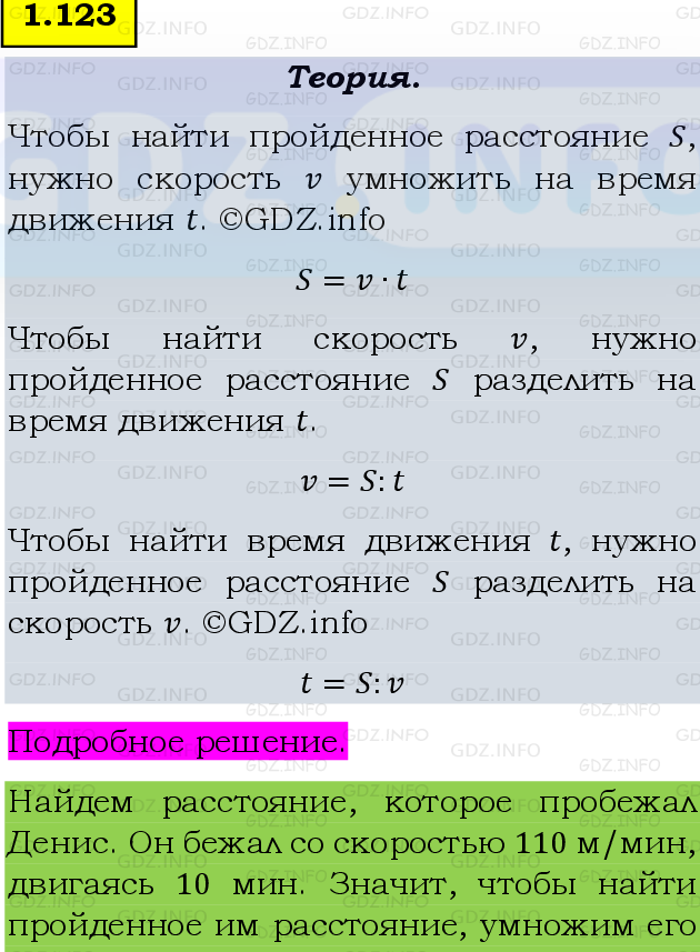Фото подробного решения: Номер №1.123, Часть 1 из ГДЗ по Математике 5 класс: Виленкин Н.Я.