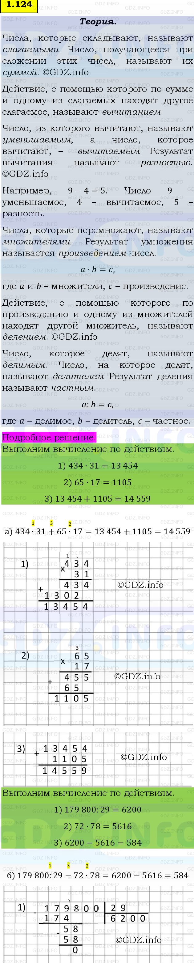 Фото подробного решения: Номер №1.124, Часть 1 из ГДЗ по Математике 5 класс: Виленкин Н.Я.