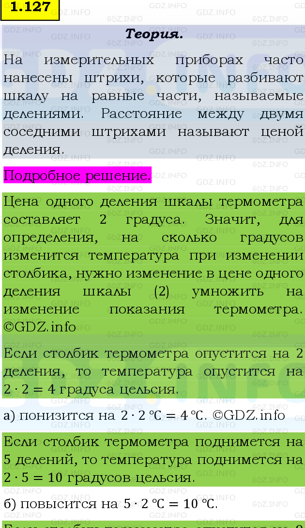 Фото подробного решения: Номер №1.127, Часть 1 из ГДЗ по Математике 5 класс: Виленкин Н.Я.
