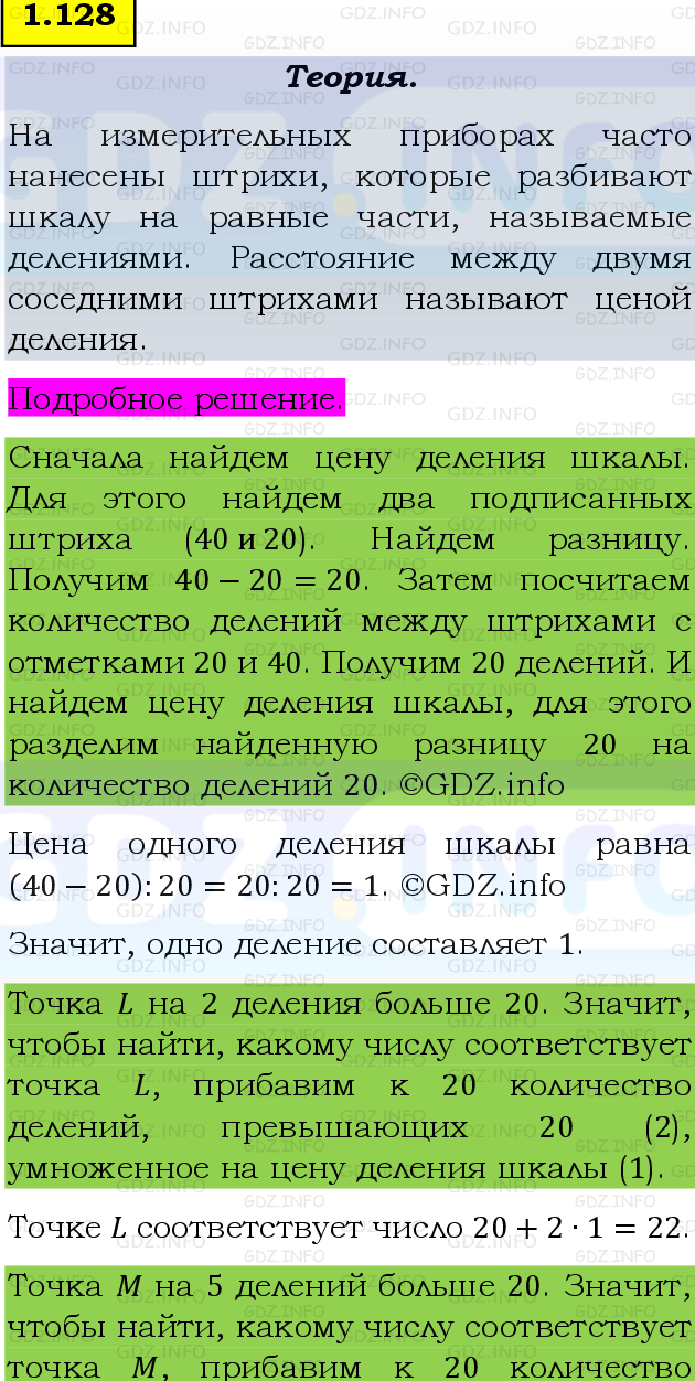 Фото подробного решения: Номер №1.128, Часть 1 из ГДЗ по Математике 5 класс: Виленкин Н.Я.