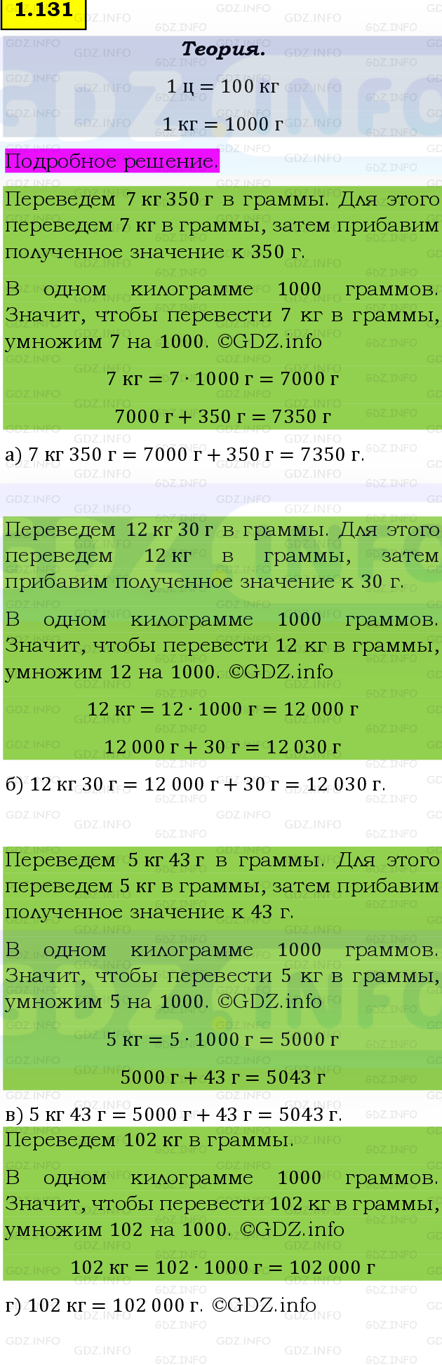 Фото подробного решения: Номер №1.131, Часть 1 из ГДЗ по Математике 5 класс: Виленкин Н.Я.