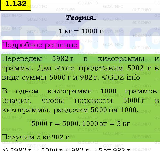 Фото подробного решения: Номер №1.132, Часть 1 из ГДЗ по Математике 5 класс: Виленкин Н.Я.