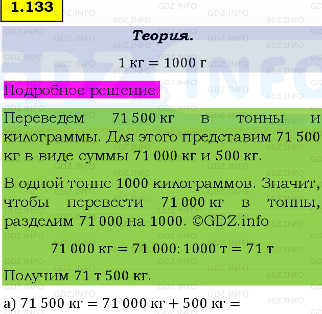Фото подробного решения: Номер №1.133, Часть 1 из ГДЗ по Математике 5 класс: Виленкин Н.Я.
