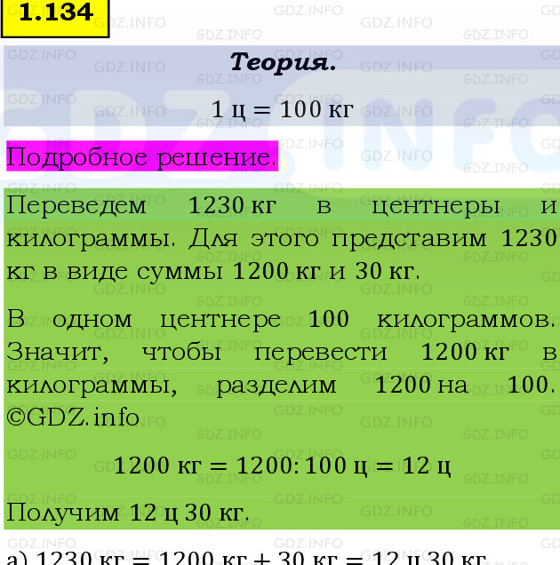 Фото подробного решения: Номер №1.134, Часть 1 из ГДЗ по Математике 5 класс: Виленкин Н.Я.