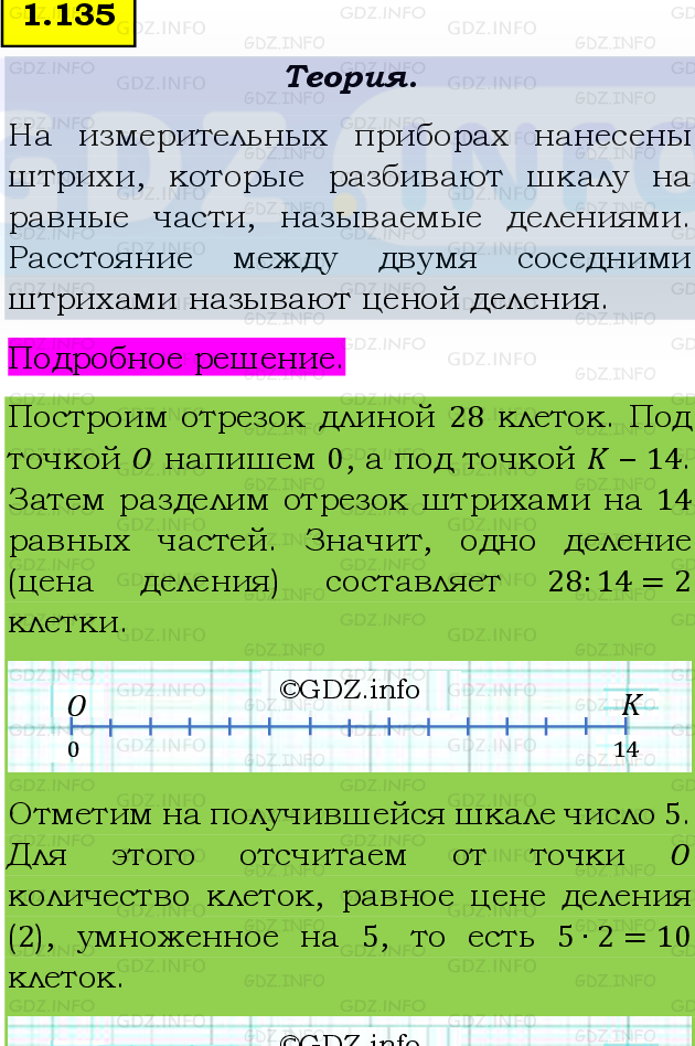 Фото подробного решения: Номер №1.135, Часть 1 из ГДЗ по Математике 5 класс: Виленкин Н.Я.