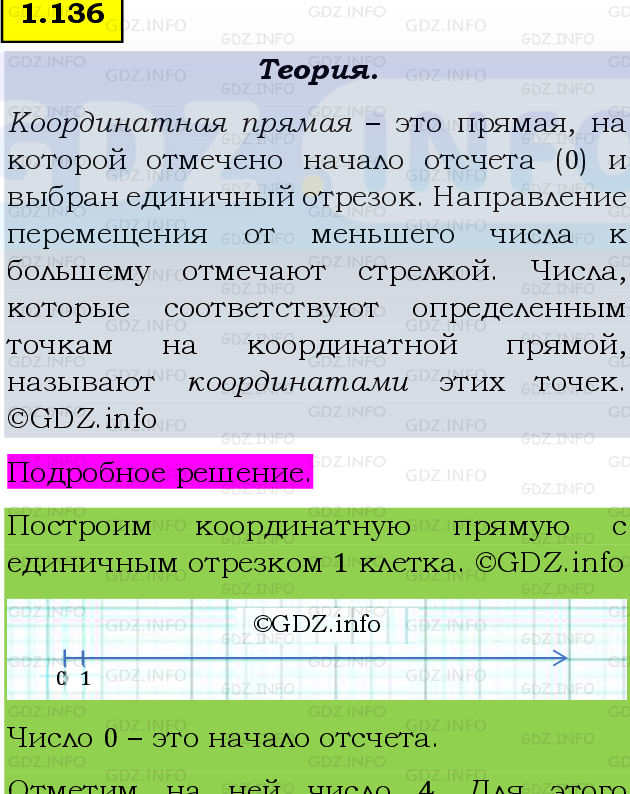 Фото подробного решения: Номер №1.136, Часть 1 из ГДЗ по Математике 5 класс: Виленкин Н.Я.