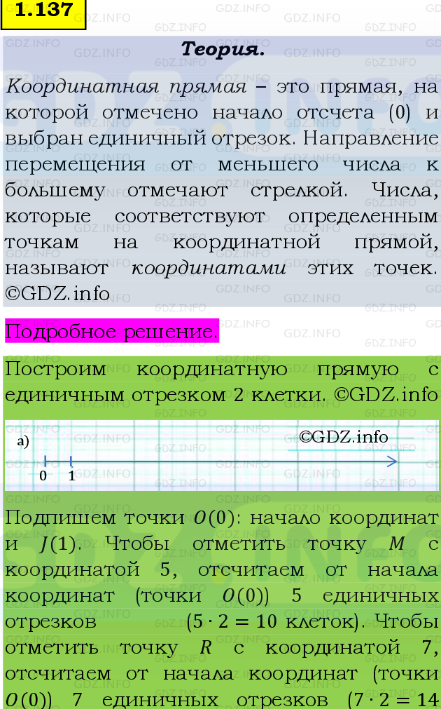 Фото подробного решения: Номер №1.137, Часть 1 из ГДЗ по Математике 5 класс: Виленкин Н.Я.