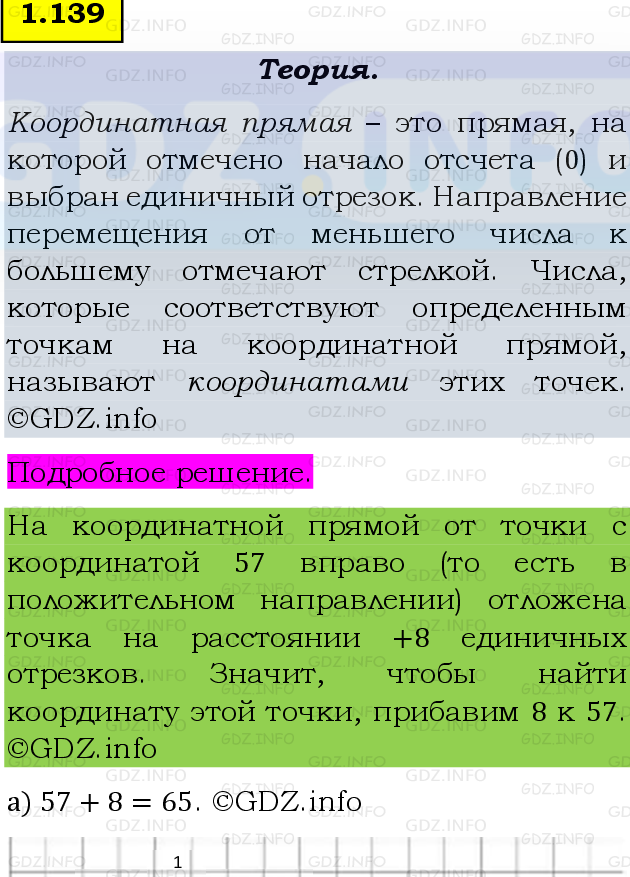 Фото подробного решения: Номер №1.139, Часть 1 из ГДЗ по Математике 5 класс: Виленкин Н.Я.