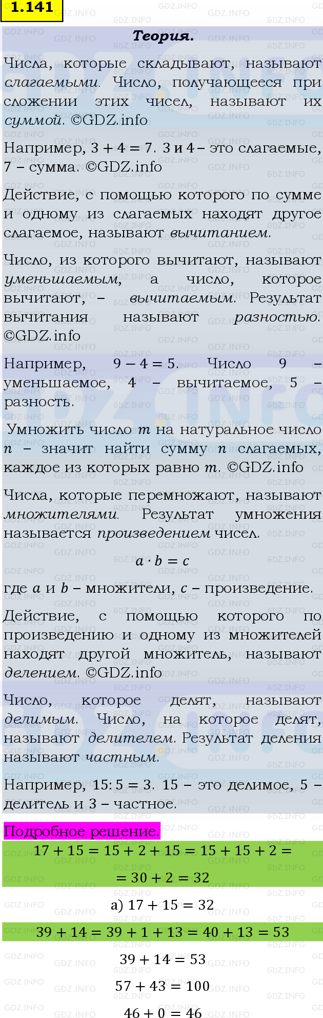 Фото подробного решения: Номер №1.141, Часть 1 из ГДЗ по Математике 5 класс: Виленкин Н.Я.