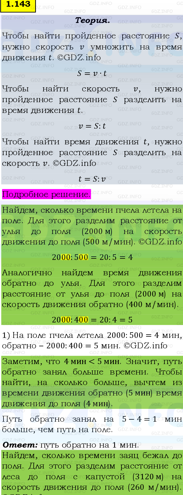 Фото подробного решения: Номер №1.143, Часть 1 из ГДЗ по Математике 5 класс: Виленкин Н.Я. Фото подробного решения: Номер №1.143, Часть 1 из ГДЗ по Математике 5 класс: Виленкин Н.Я.