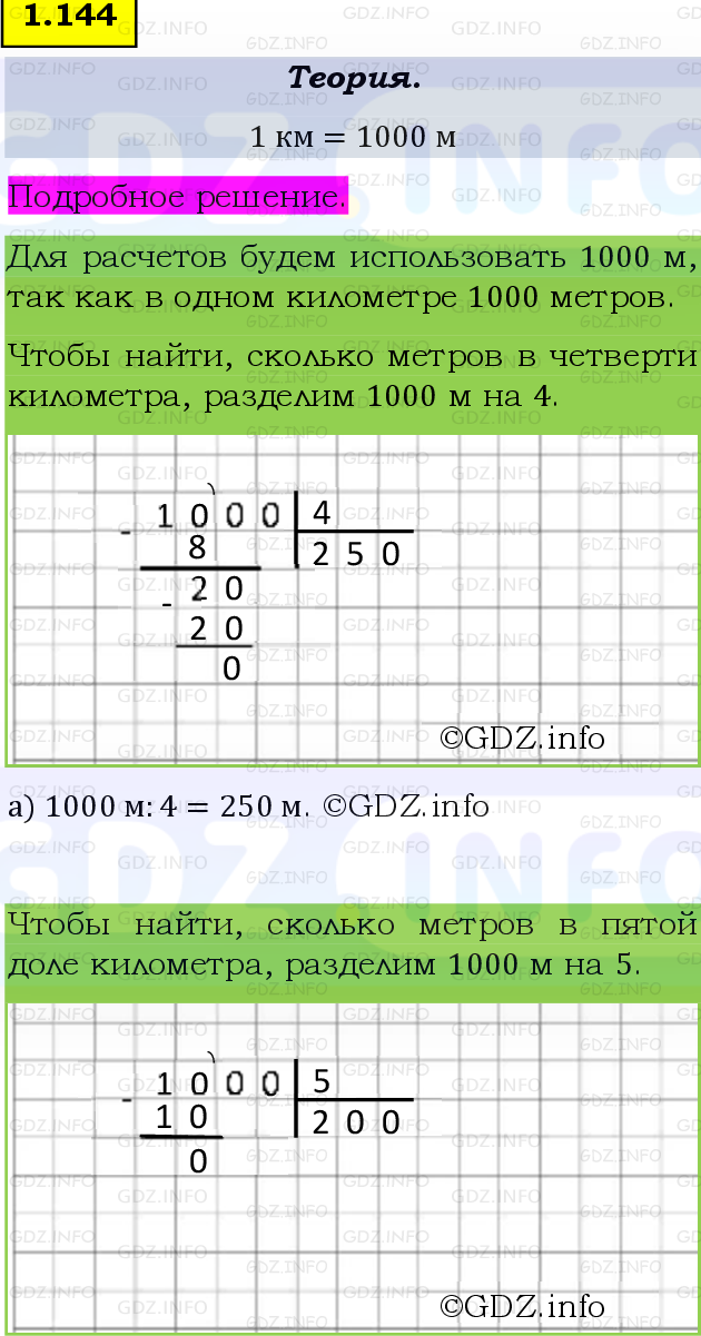 Фото подробного решения: Номер №1.144, Часть 1 из ГДЗ по Математике 5 класс: Виленкин Н.Я.