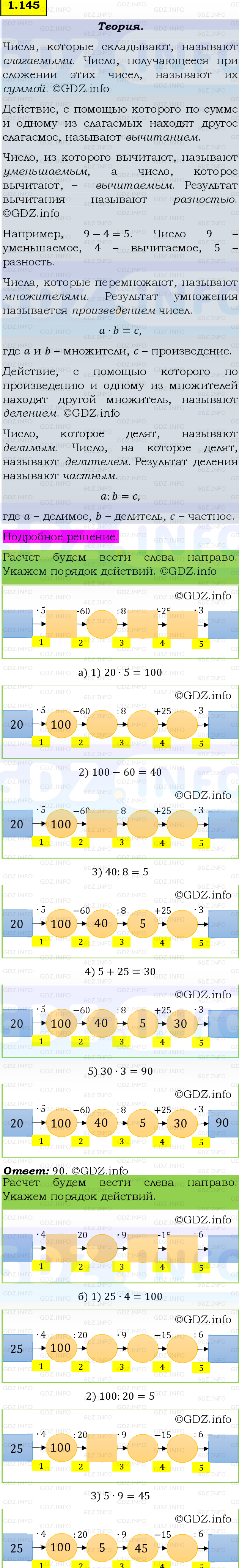 Фото подробного решения: Номер №1.145, Часть 1 из ГДЗ по Математике 5 класс: Виленкин Н.Я.