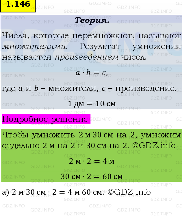 Фото подробного решения: Номер №1.146, Часть 1 из ГДЗ по Математике 5 класс: Виленкин Н.Я.