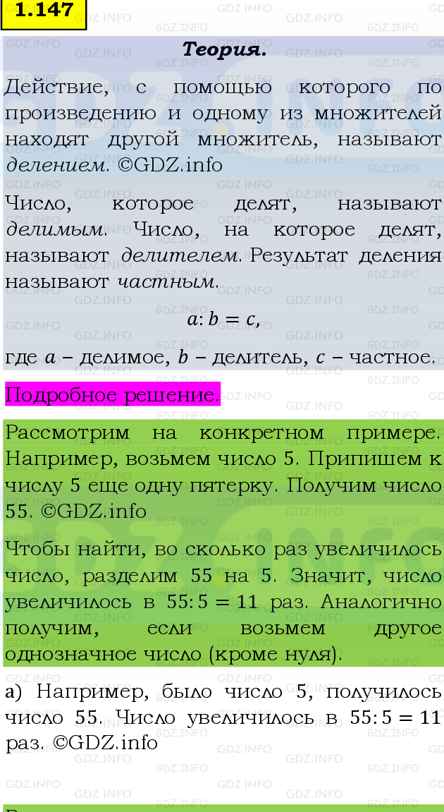 Фото подробного решения: Номер №1.147, Часть 1 из ГДЗ по Математике 5 класс: Виленкин Н.Я.