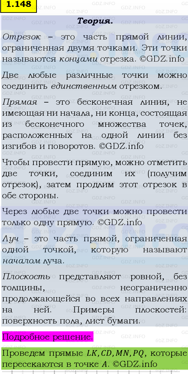 Фото подробного решения: Номер №1.148, Часть 1 из ГДЗ по Математике 5 класс: Виленкин Н.Я.