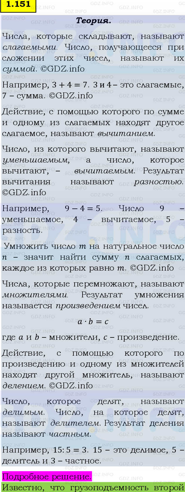 Фото подробного решения: Номер №1.151, Часть 1 из ГДЗ по Математике 5 класс: Виленкин Н.Я.