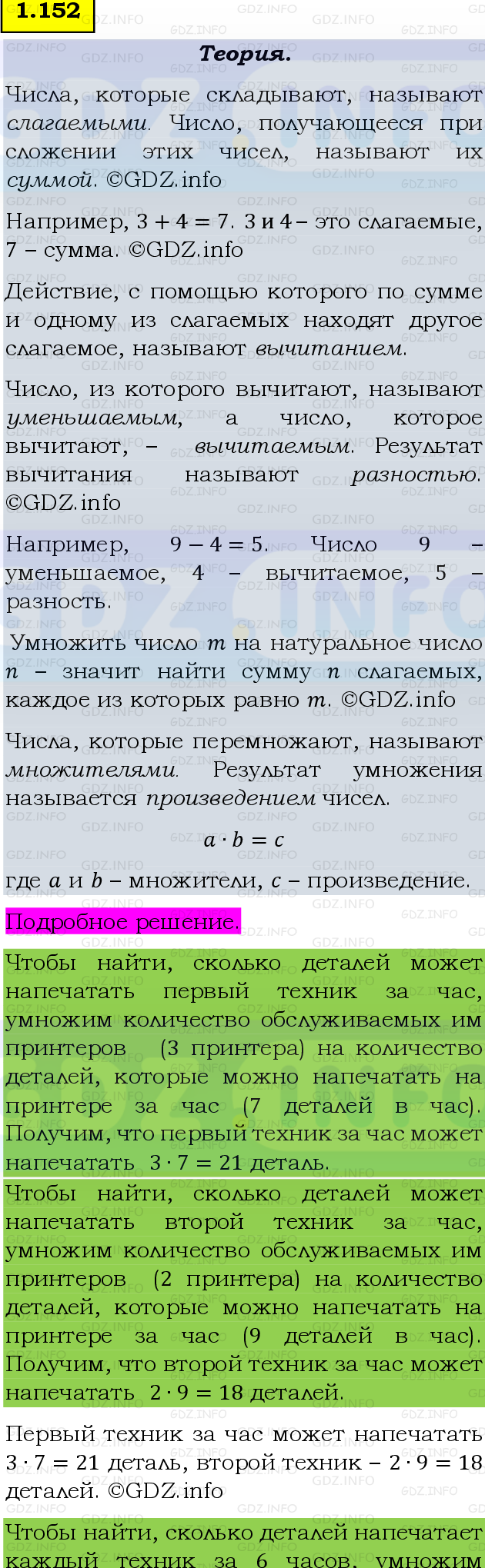 Фото подробного решения: Номер №1.152, Часть 1 из ГДЗ по Математике 5 класс: Виленкин Н.Я.