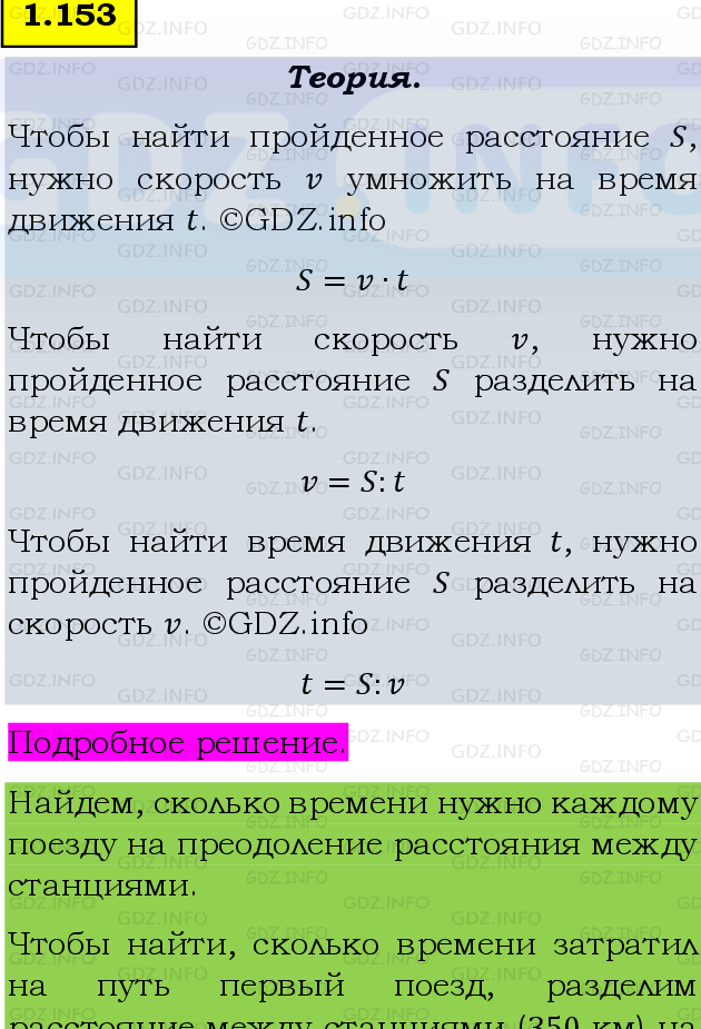 Фото подробного решения: Номер №1.153, Часть 1 из ГДЗ по Математике 5 класс: Виленкин Н.Я.
