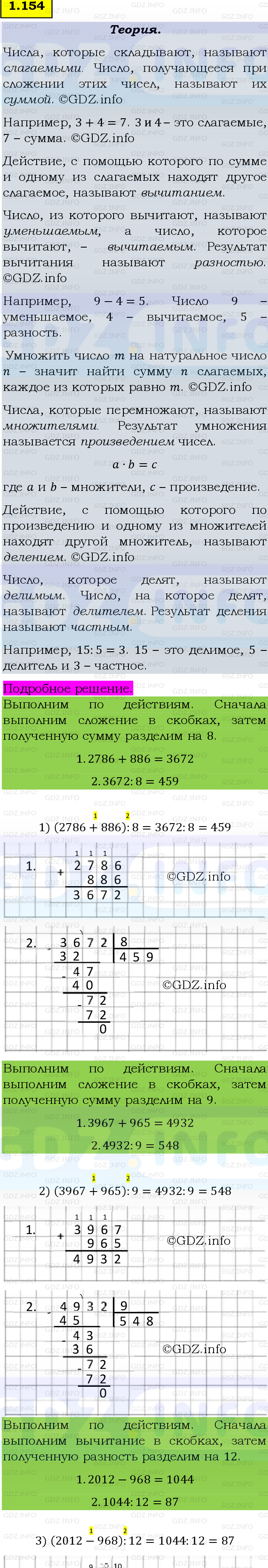 Фото подробного решения: Номер №1.154, Часть 1 из ГДЗ по Математике 5 класс: Виленкин Н.Я.